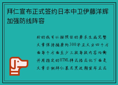 拜仁宣布正式签约日本中卫伊藤洋辉加强防线阵容