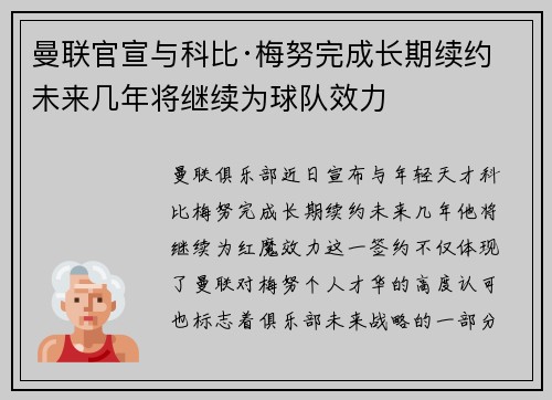 曼联官宣与科比·梅努完成长期续约 未来几年将继续为球队效力